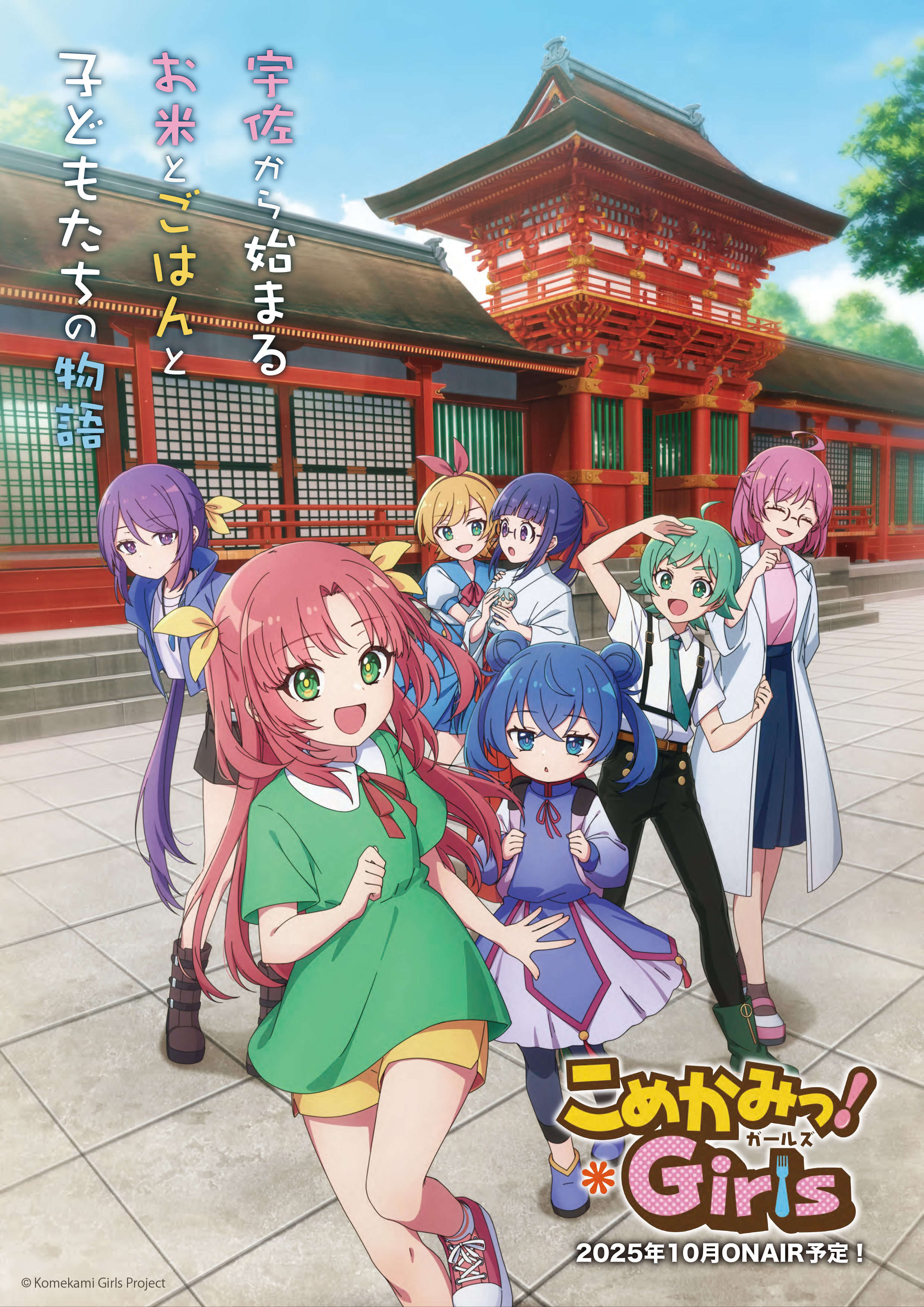 File:Komekamigirls Teaser.jpg