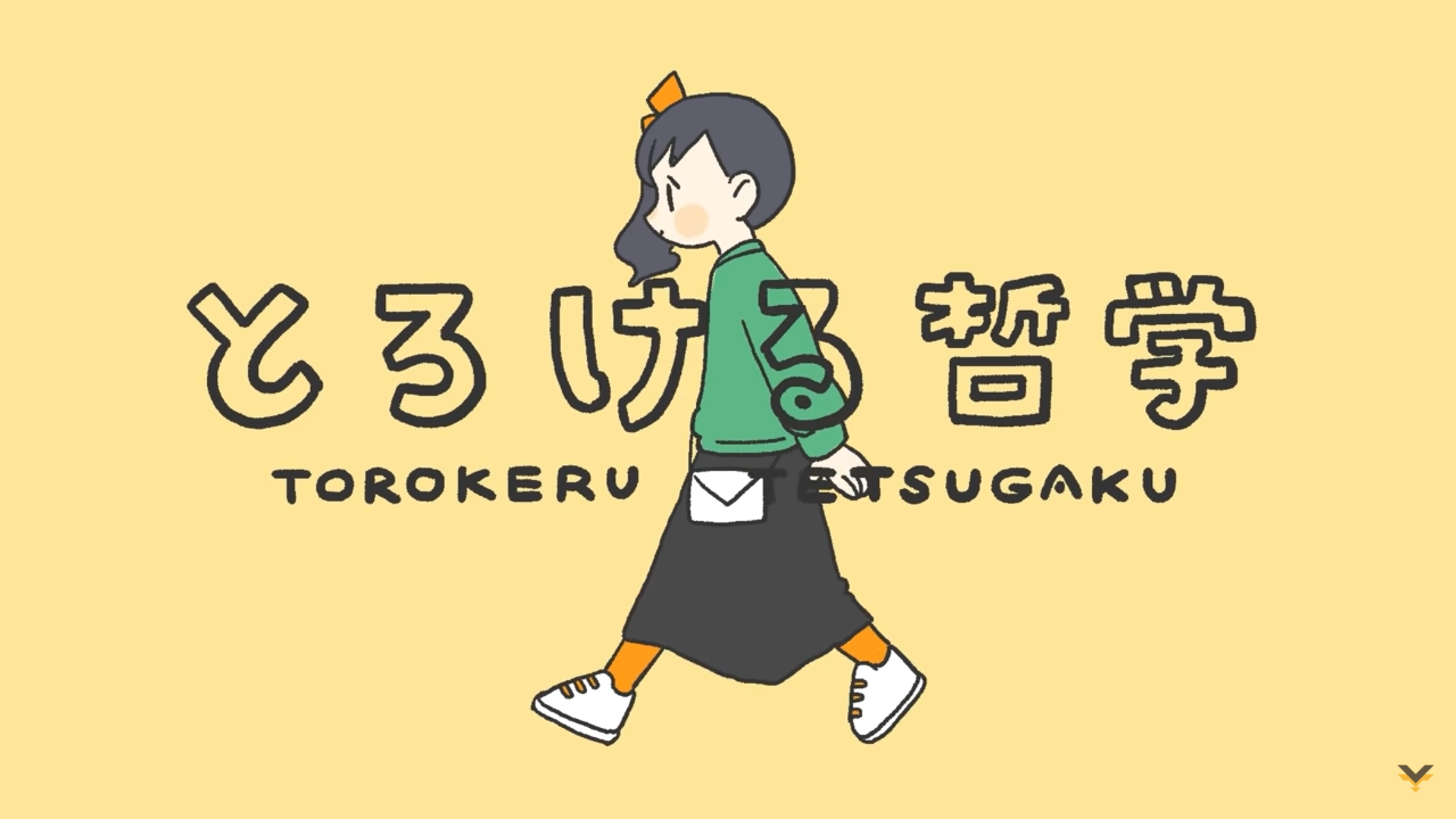 TorokeruTetsugaku NagaseYuka.png