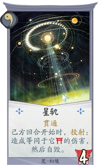 百闻牌手游荒星轨.png