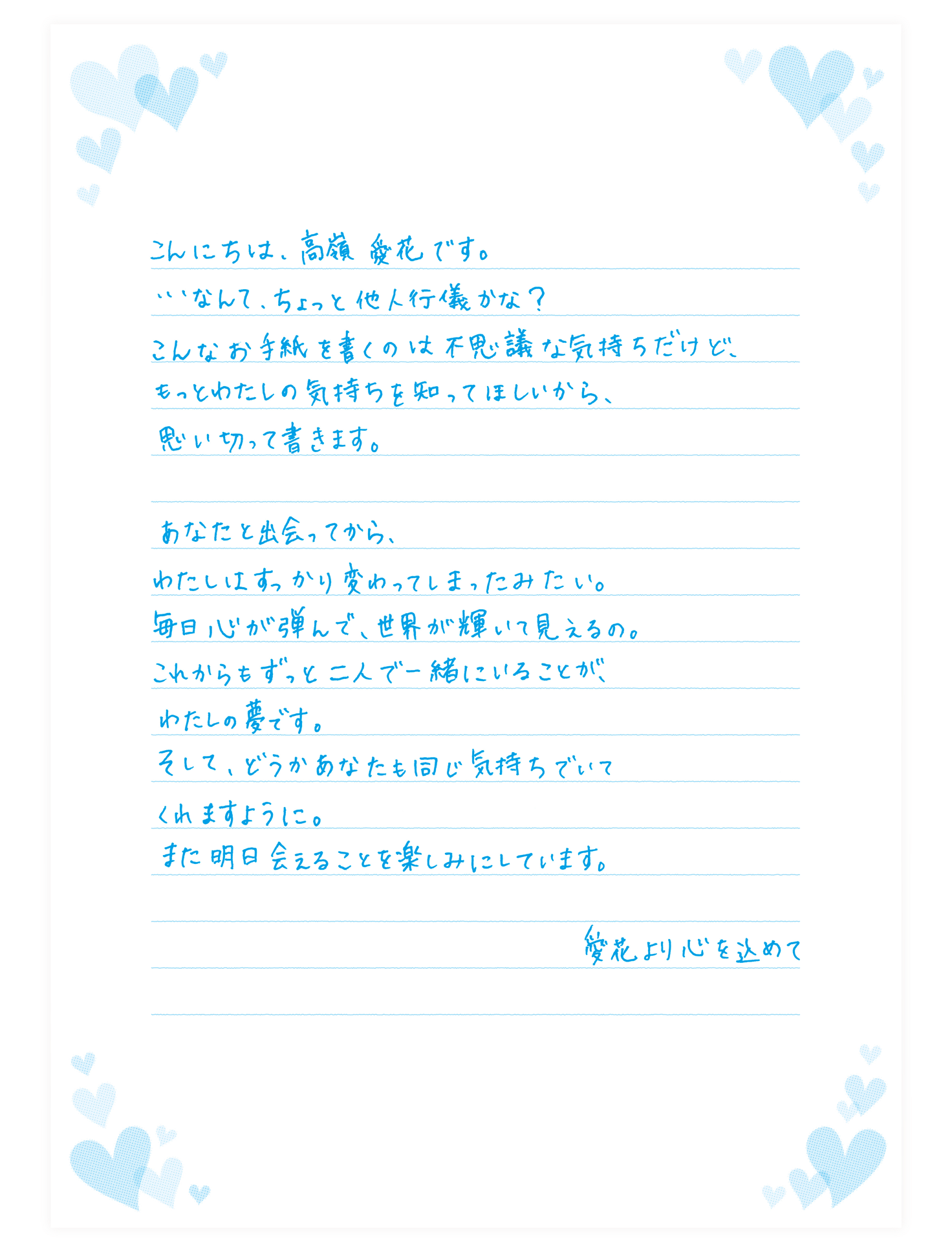 LovePlus EVERY letter-manaka.png