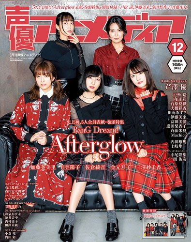 SACHI 191101 ANIMEDIA COVER AFTERGLOW.jpg