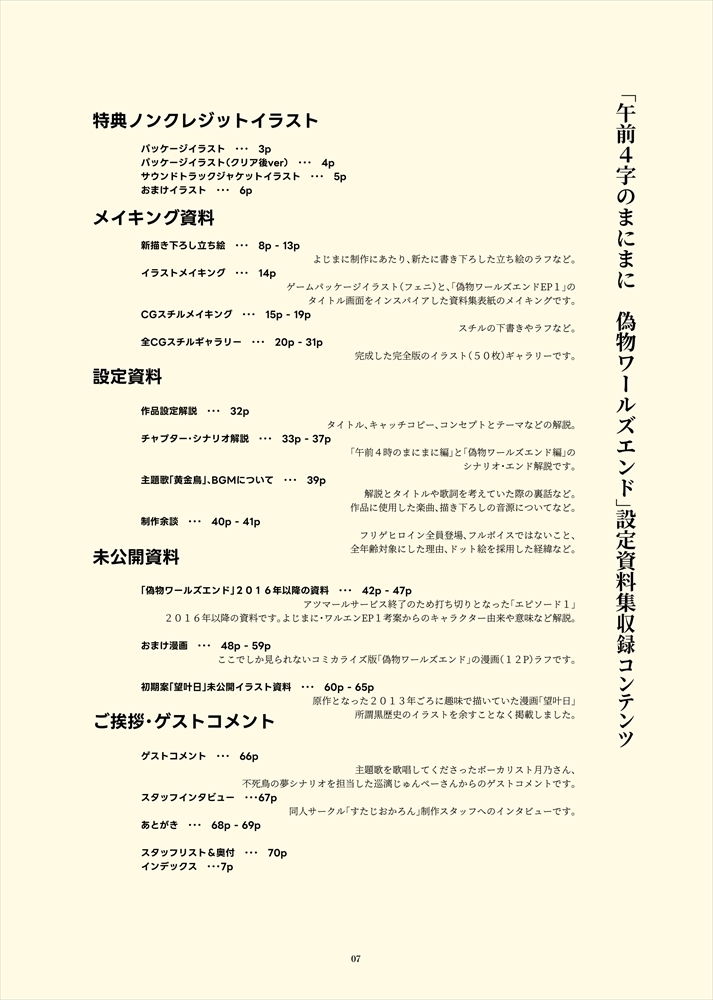 《午前４时のまにまに -伪物ワールズエンド-》官方设定集预览01.jpg