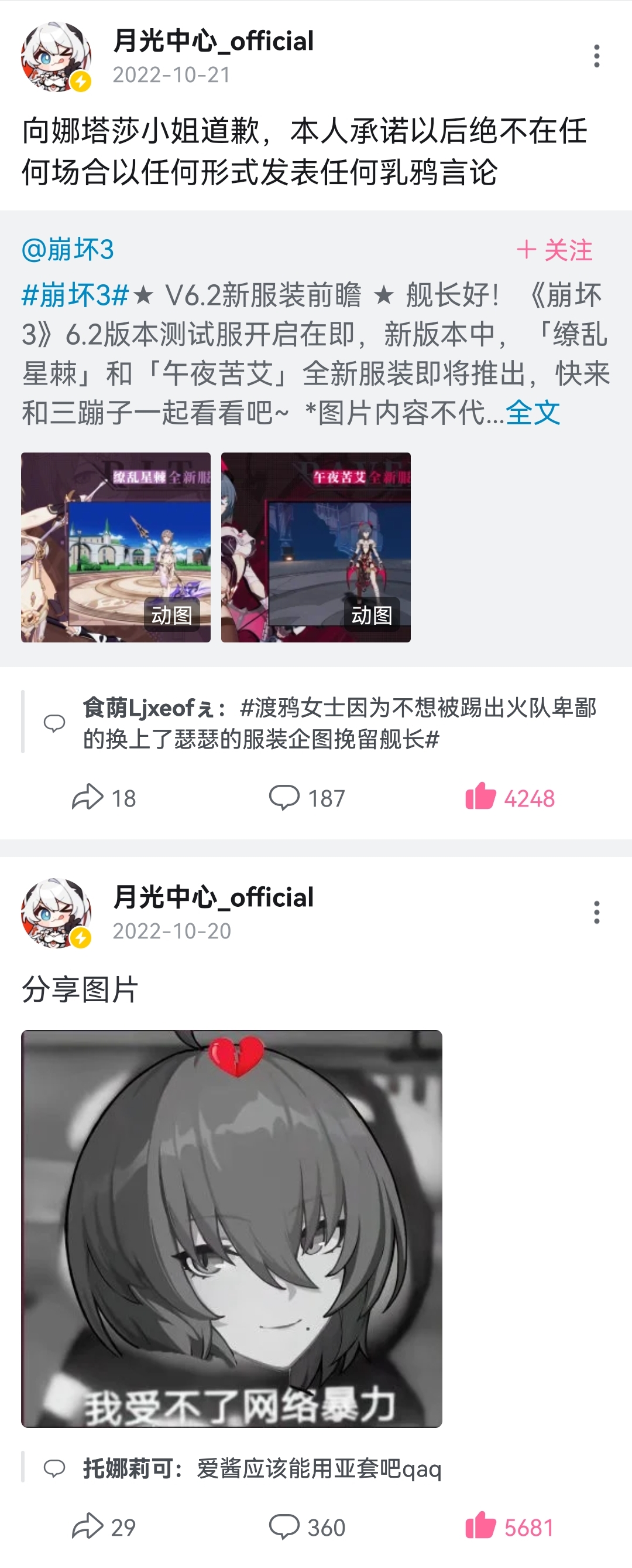 向娜塔莎小姐道歉.jpg