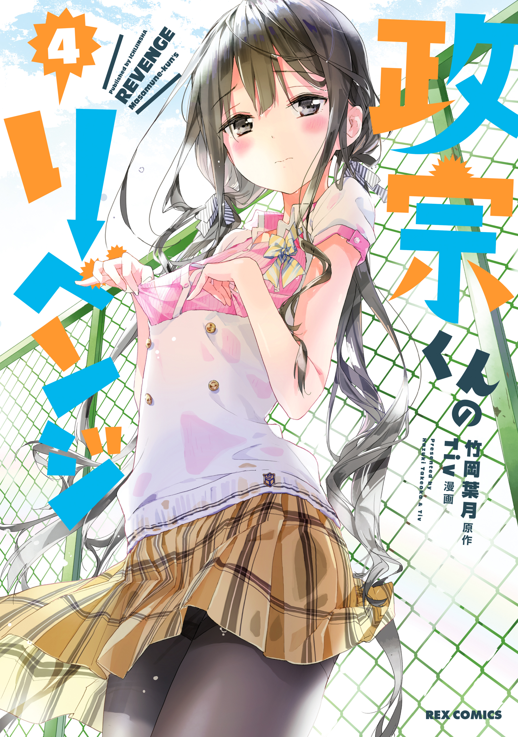 Masamune-kun 4.jpg