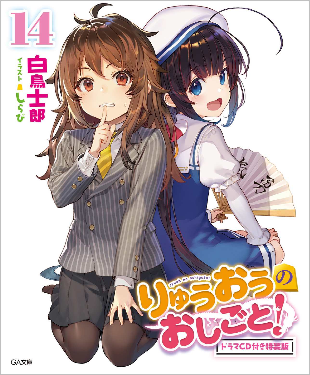 Ryuoh no Oshigoto Vol14+.jpg