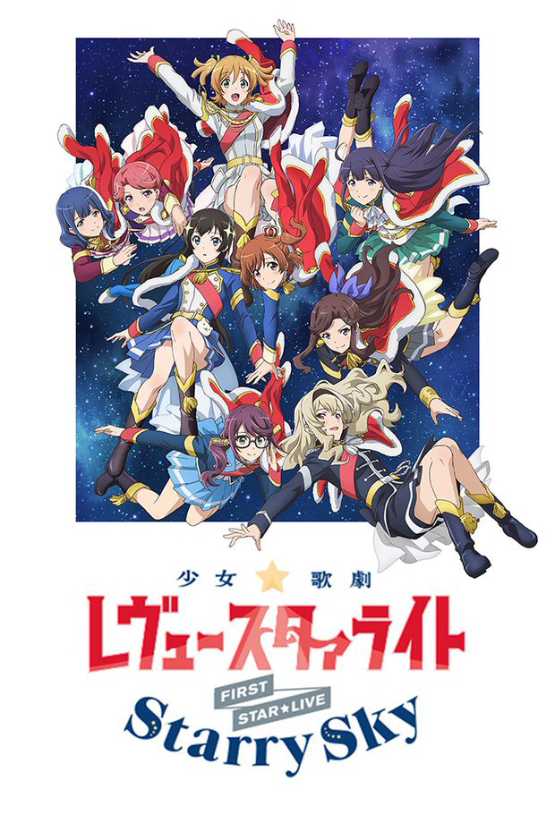 少女歌剧 Revue Starlight 1st STAR LIVE -Starry Sky-.jpg