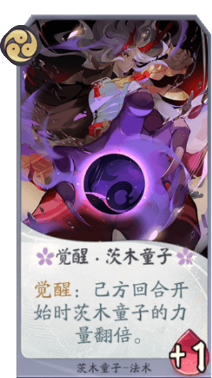 百聞牌手遊茨木童子覺醒.png