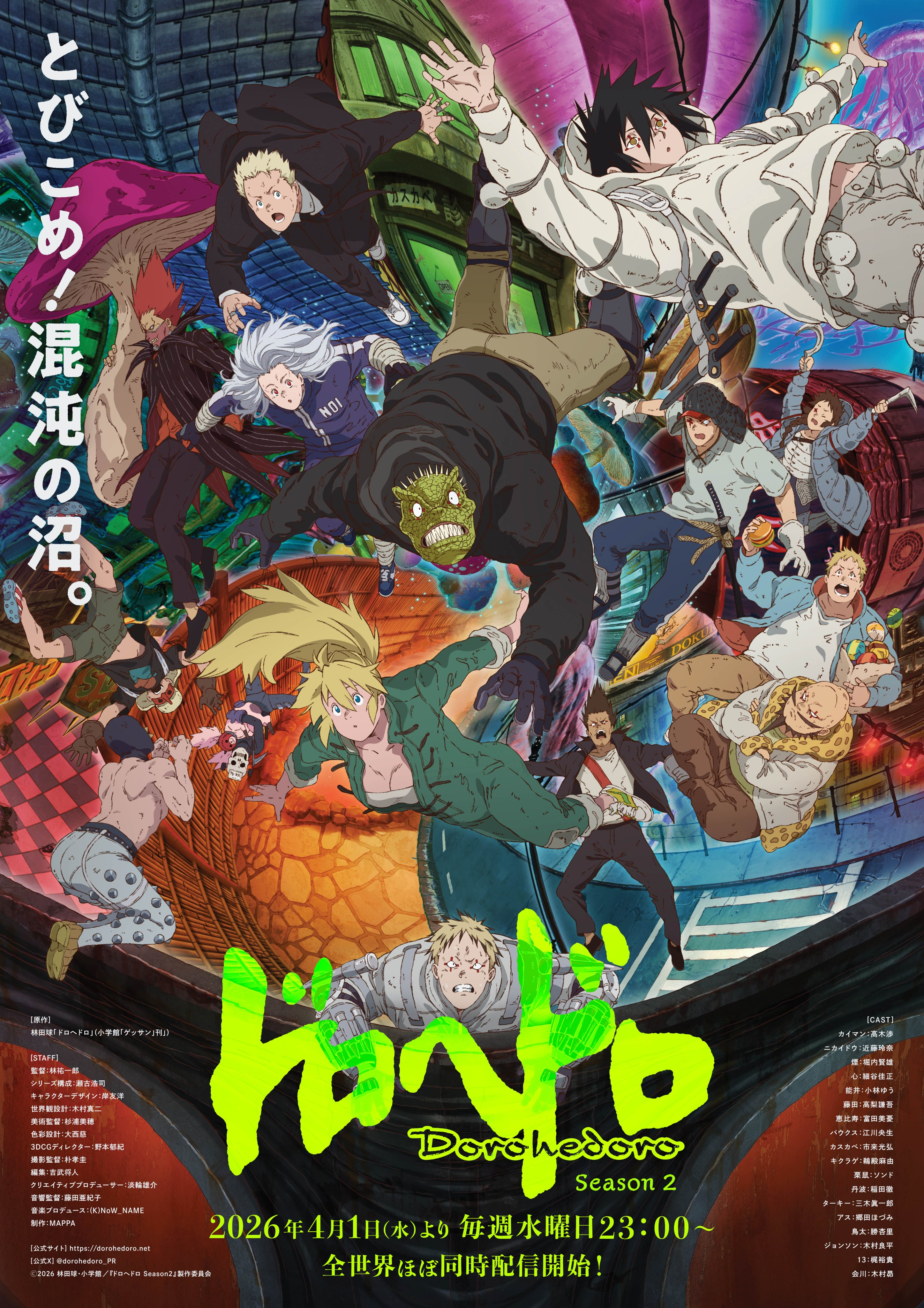 異獸魔都 Season2