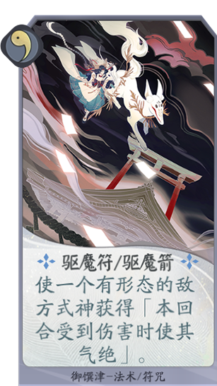 百闻牌驱魔箭.png