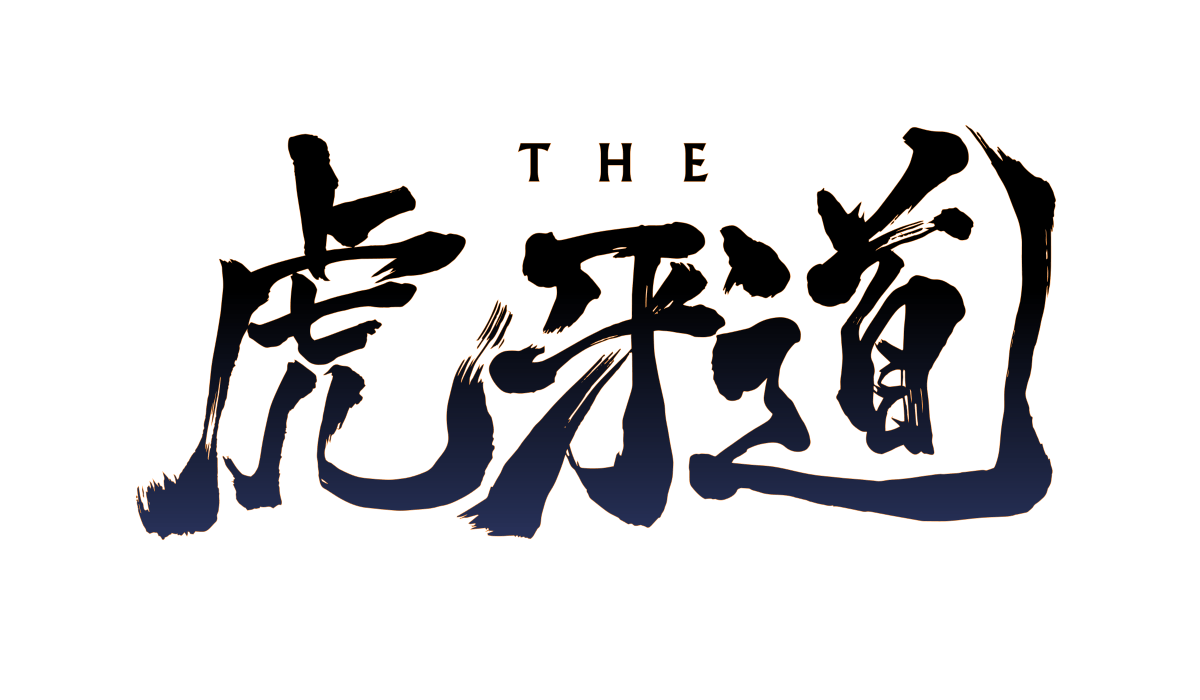 THE 虎牙道 new.png