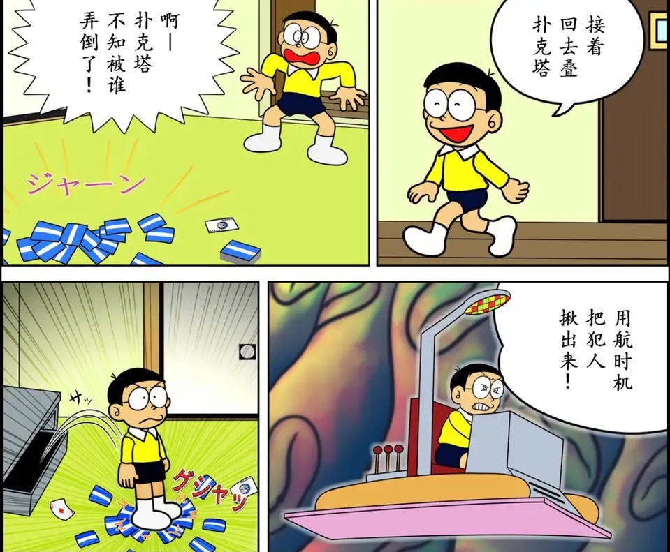 哆啦A梦 时间闭环.jpg