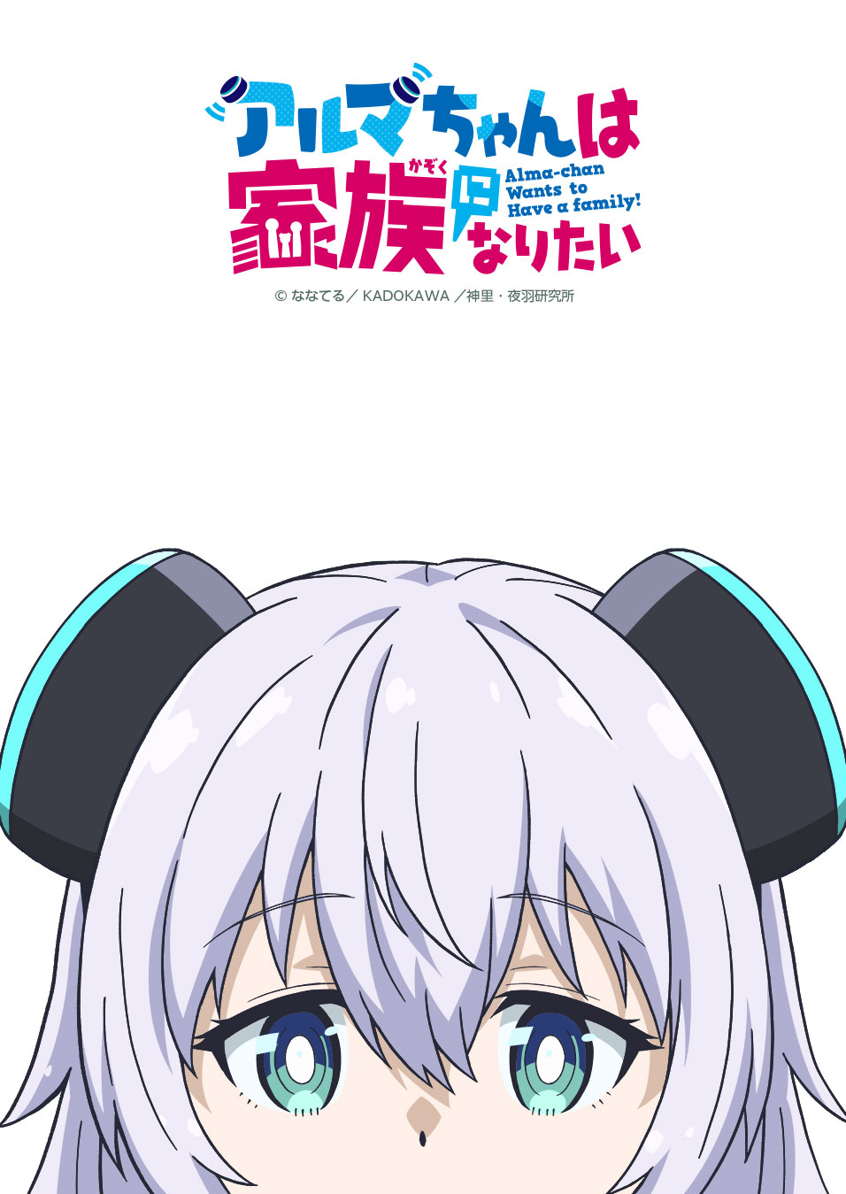 Alma-chan Anime Teaser.jpg