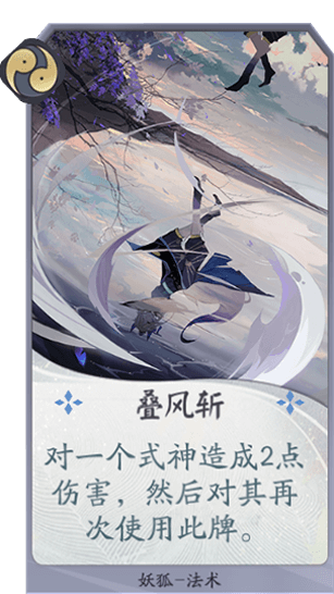 百聞牌手遊妖狐疊風斬.png