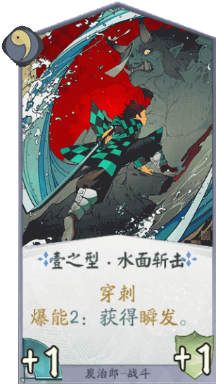 百聞牌手遊水面斬擊.png