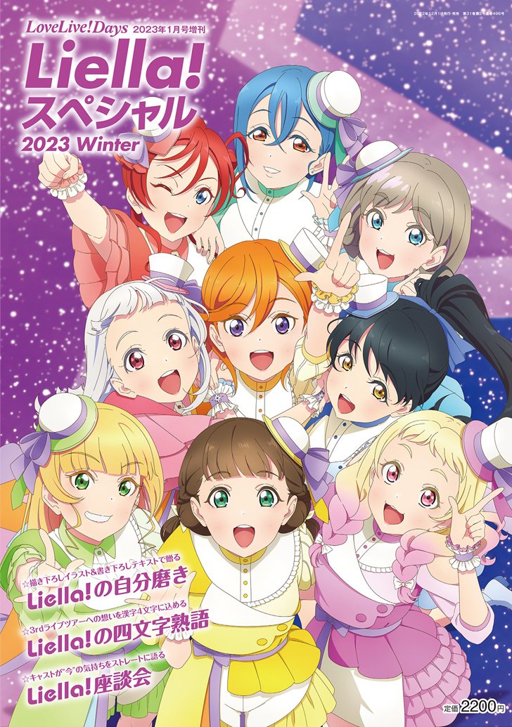 LoveLive! Days Liella! スペシャル 2023 Winter.jpg