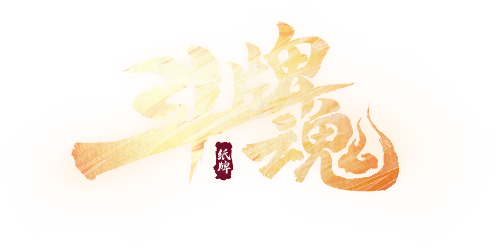 鬥牌魂 logo gold.png