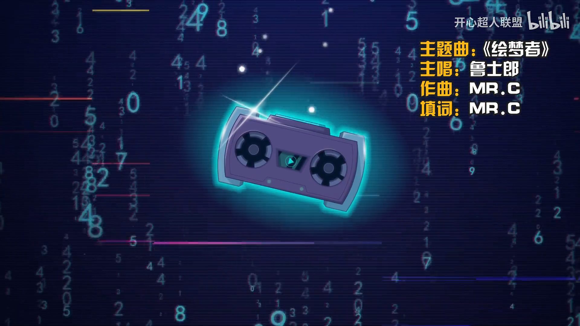 绘梦者MV.png