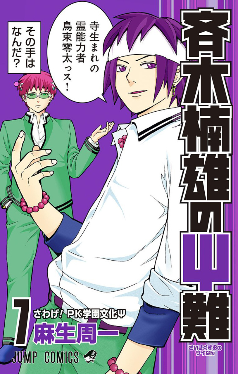 Saiki Kusuo manga 07.jpg