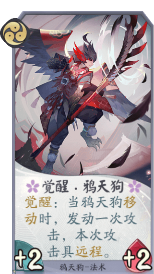 百聞牌手遊鴉天狗覺醒.png