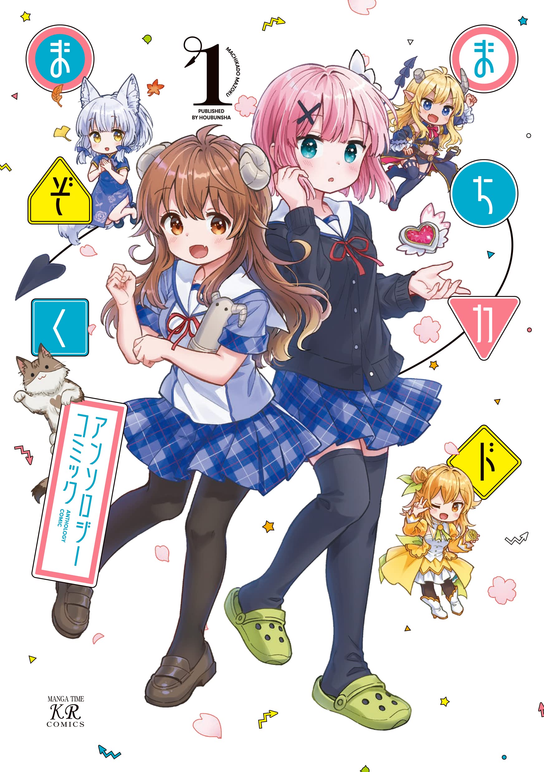 Machikado Mazoku Anthology Comic 1.jpg