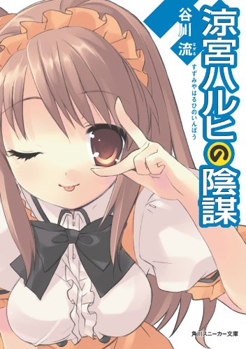 Suzumiya 07 Cover.jpg