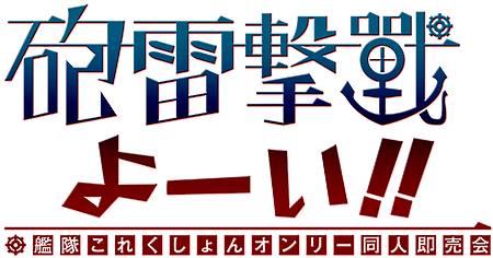 Horaigekisen logo.png