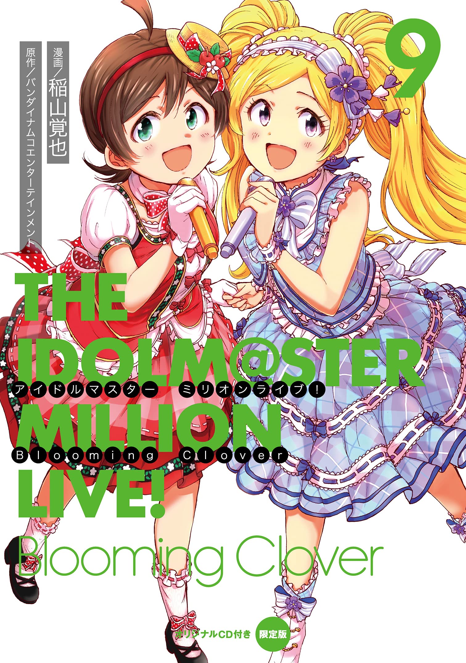 Million Live Blooming Clover 9 Special Edition.jpg