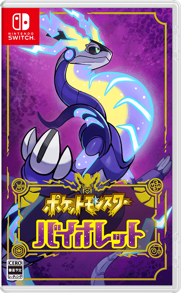 Nintendo Switch JP - Pokémon Violet.png