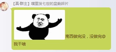 南西都沒做完你還讓我出門.png