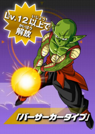 龍珠英雄 Namekian Berserker.png