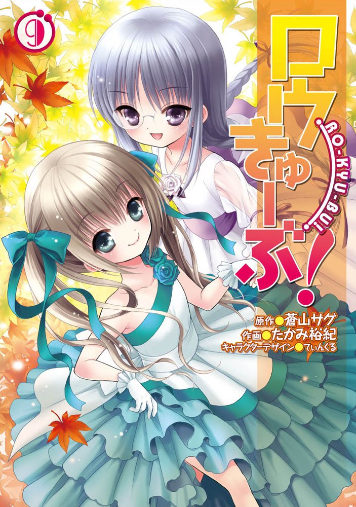RO-KYU-BU! Manga 09.jpg