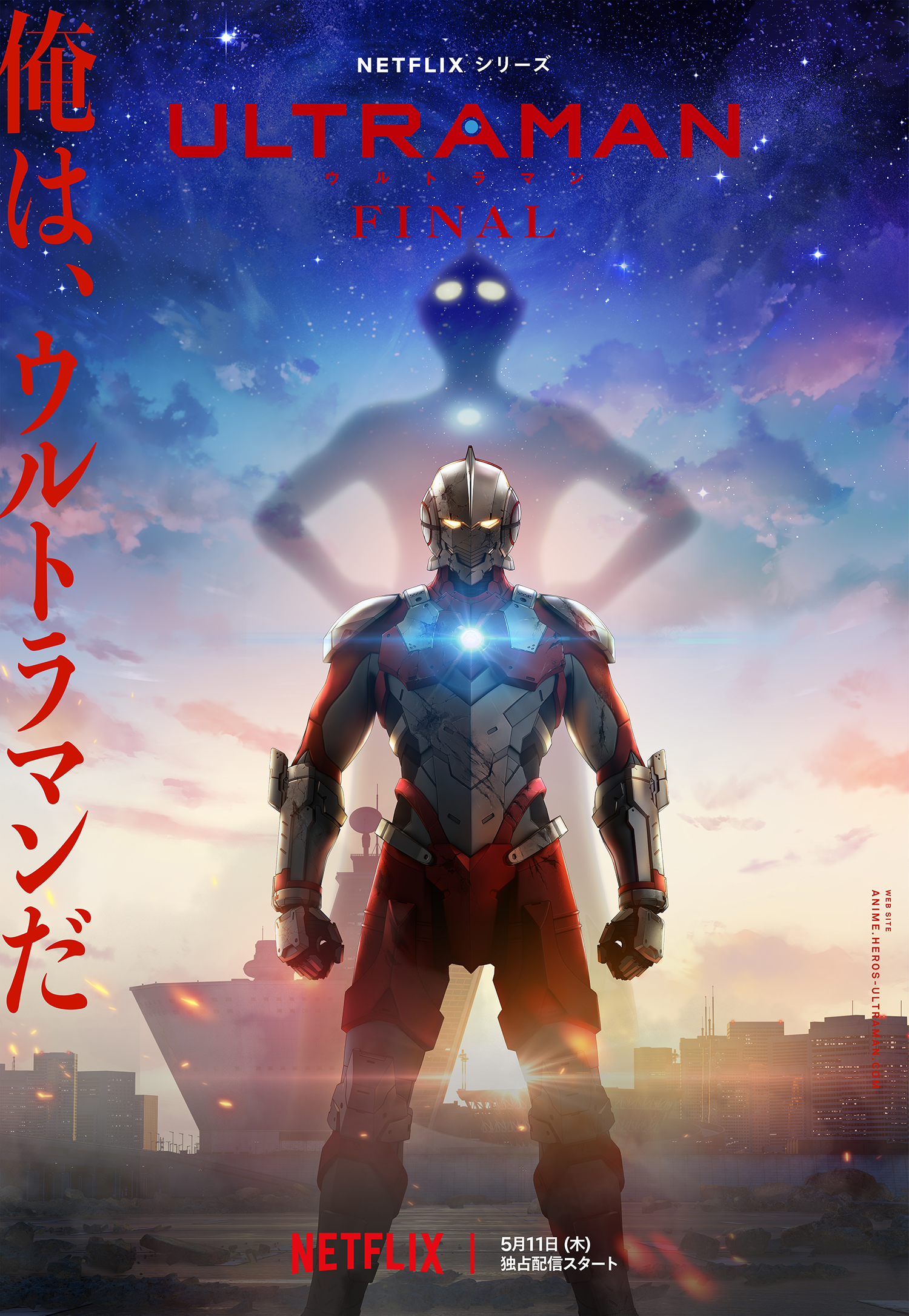 ULTRAMAN FINAL 2.jpg