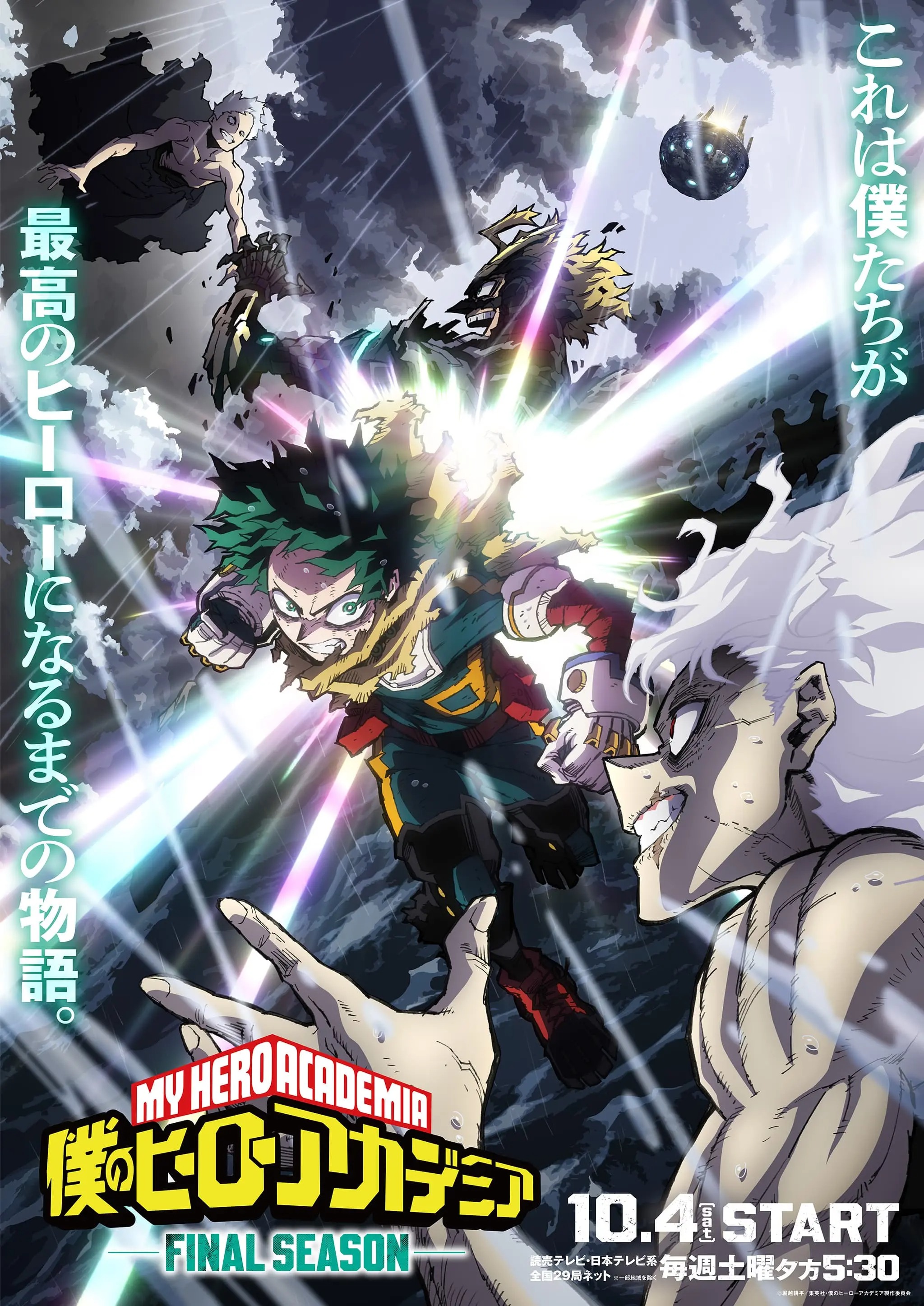 My Hero Academia S8 KV.jpg
