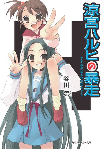 Suzumiya 05 Cover.jpg