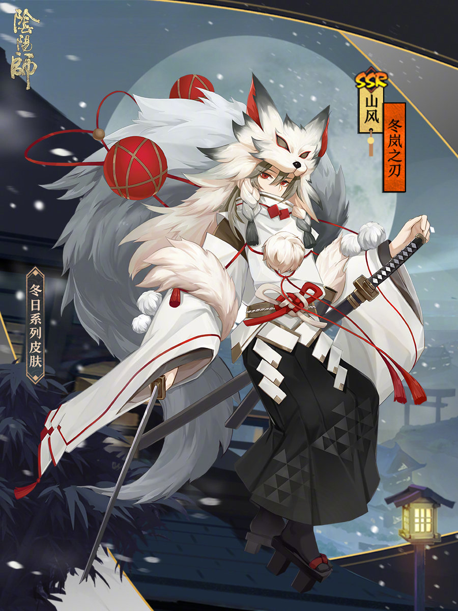 网易阴阳师山风冬岚之刃.jpg