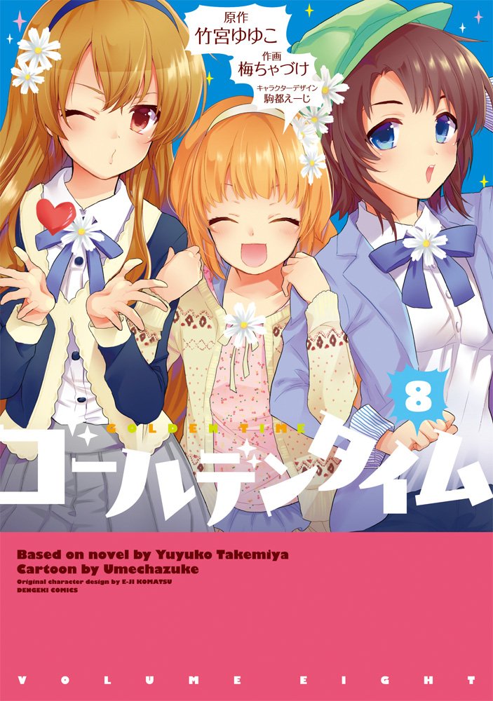 GOLDEN TIME Manga Vol 8 Cover.jpg