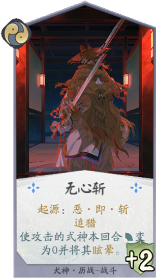 百闻牌无心斩.png