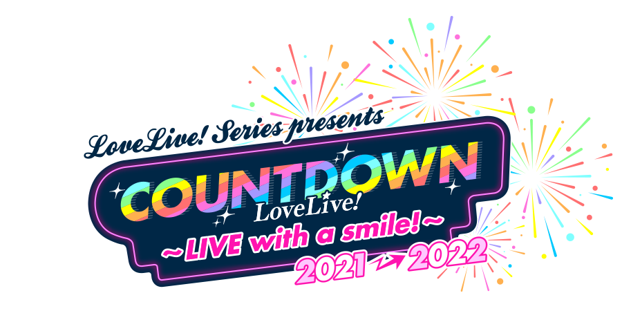 LoveLive! Series Presents COUNTDOWN LoveLive! 2021→2022 ～LIVE with a smile!～.png