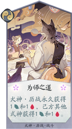 百闻牌为师之道.png