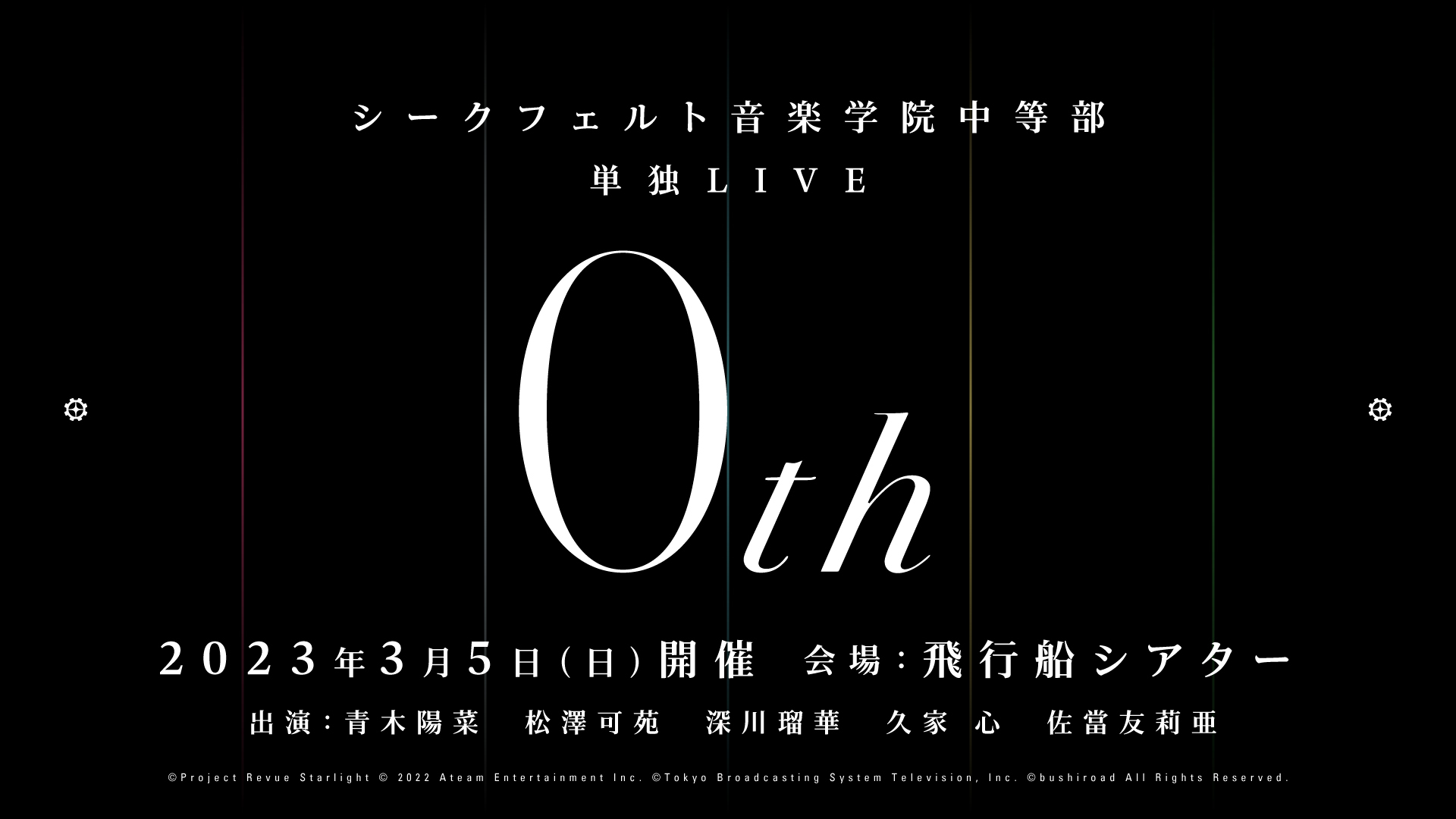 西克菲尔特音乐学院中等部 单独LIVE 0th.jpg