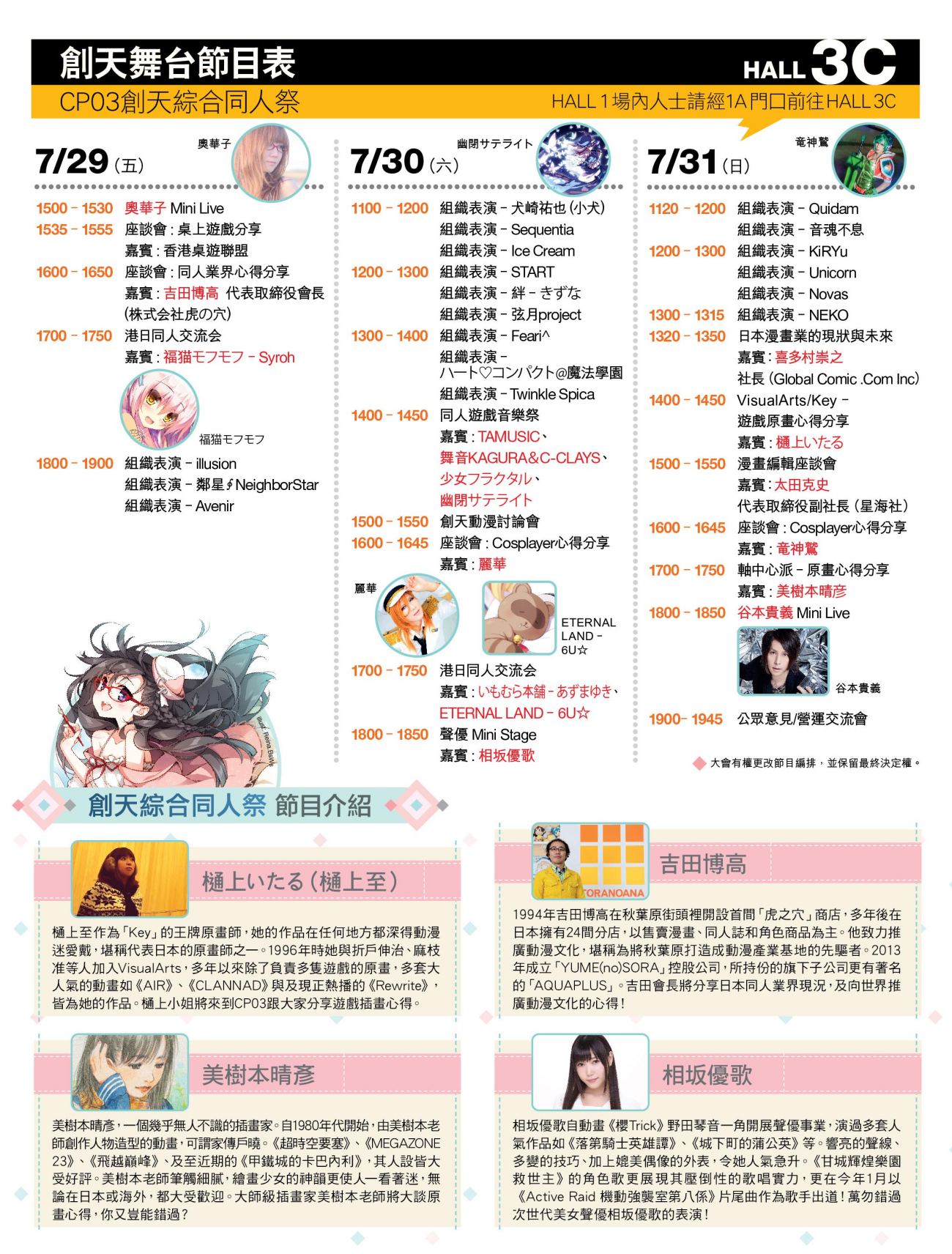 Creative Paradise03 show time table.jpg