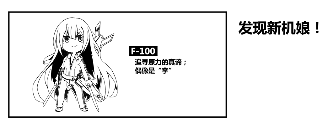 F100四格.png