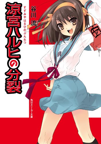 Suzumiya 09 Cover.jpg