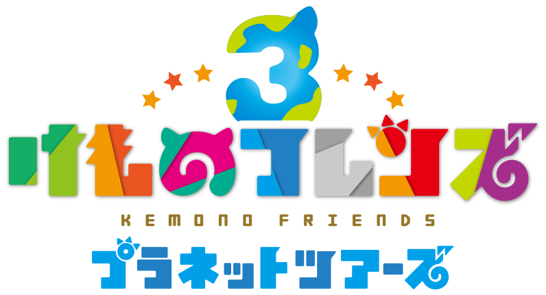 獸娘動物園3街機logo.png