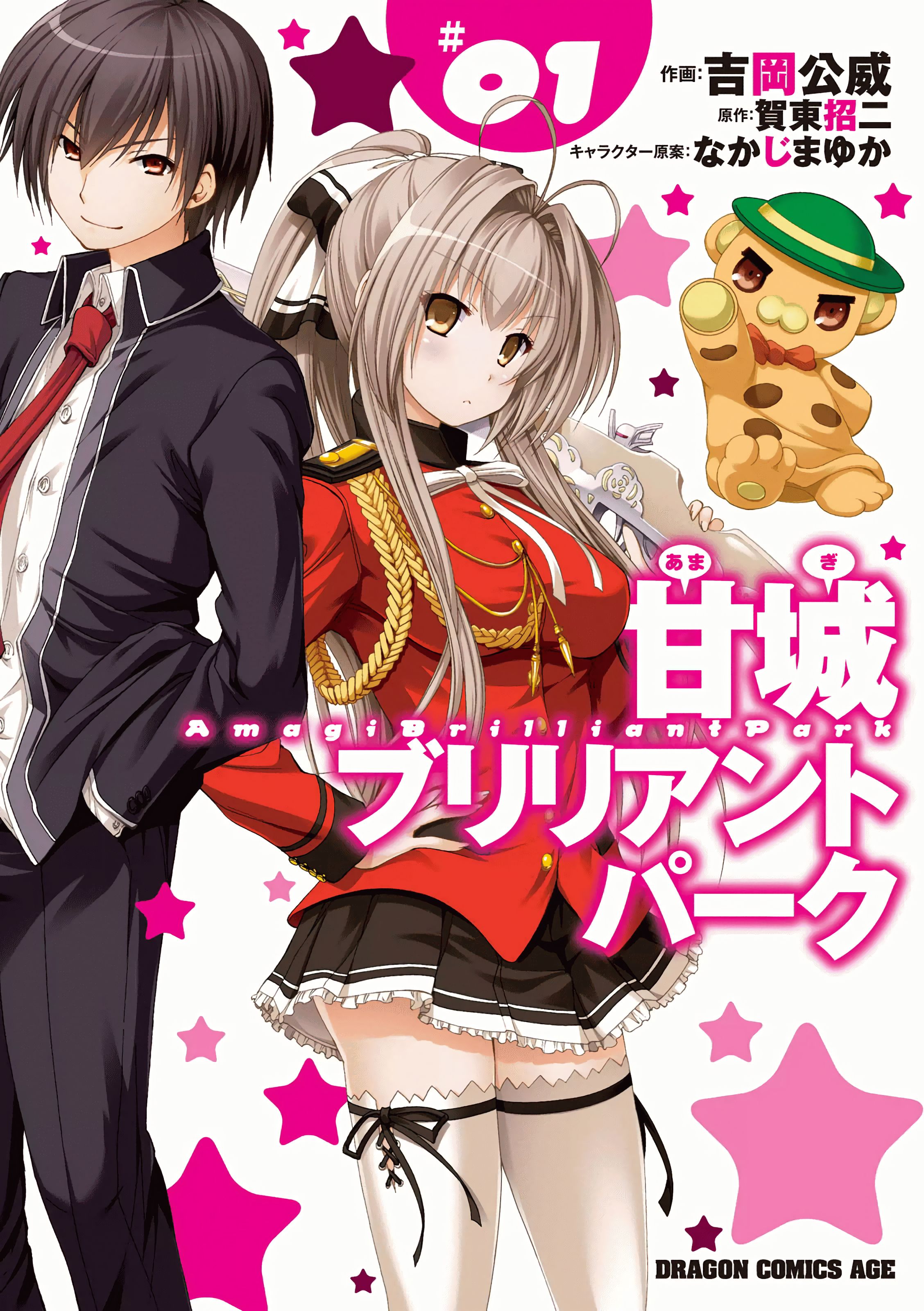 Amagi Brilliant Park Comic 1.jpg