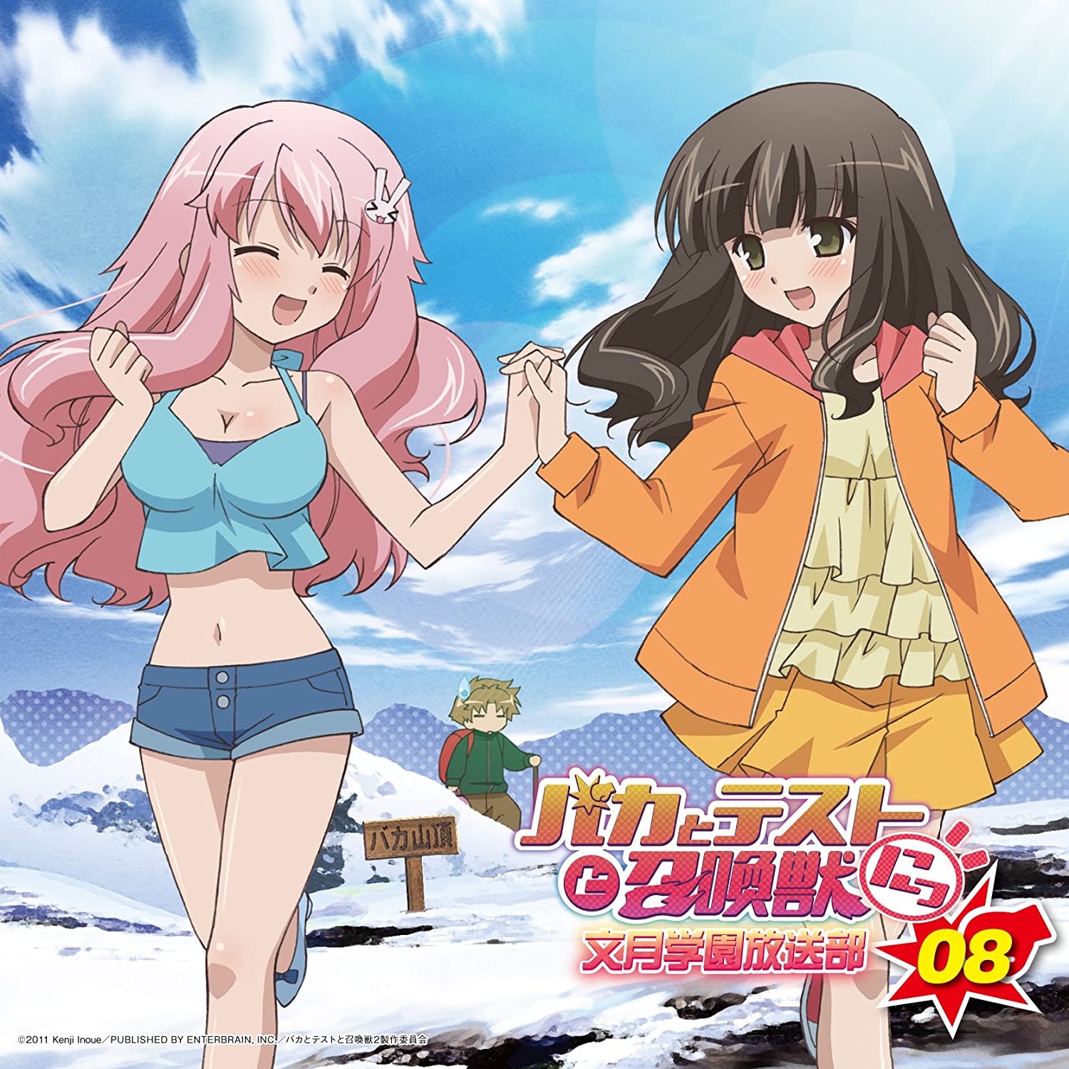 Baka and Test Radio CD 08.jpg