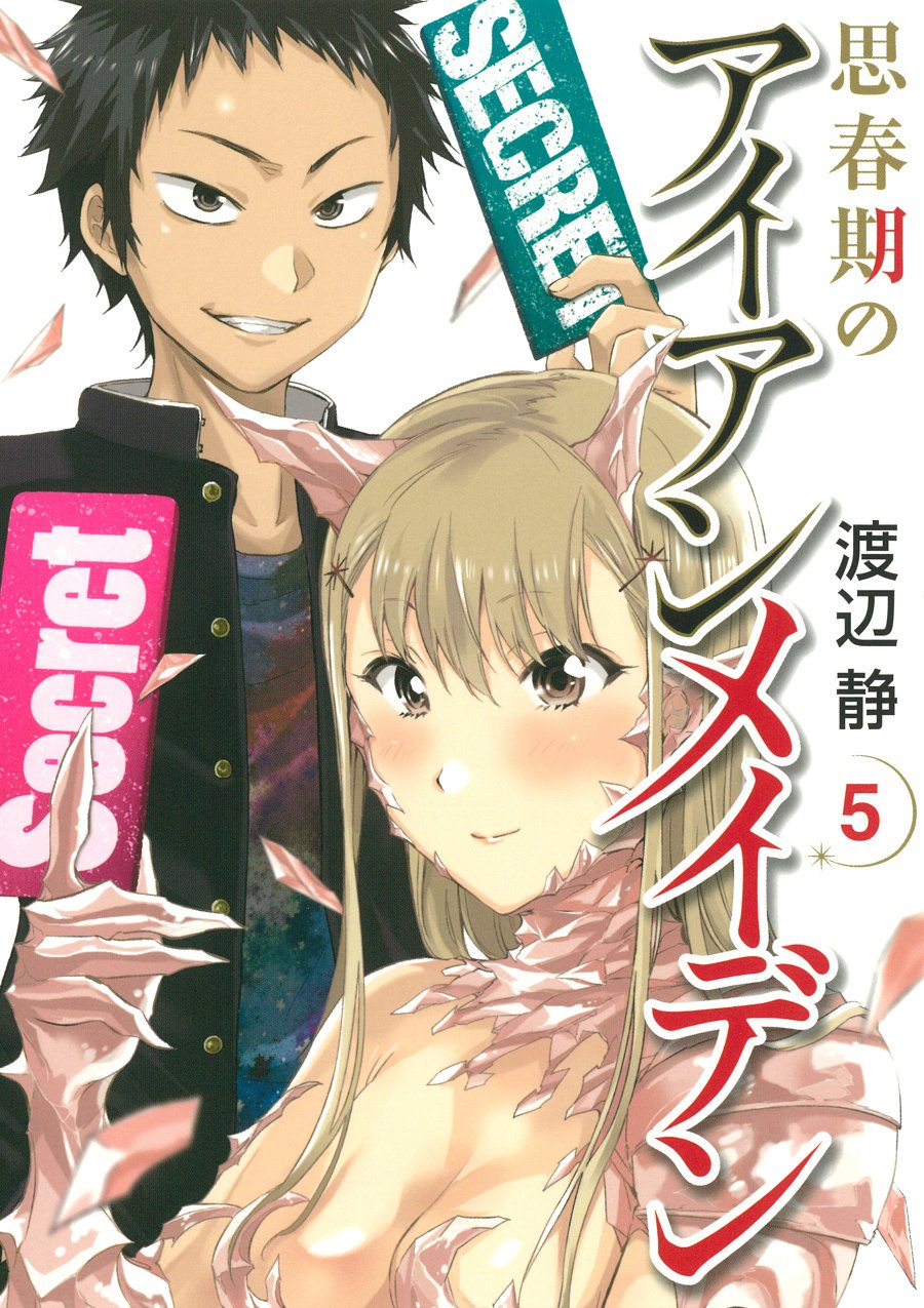 Shishunki no aianmeiden05 cover.jpg