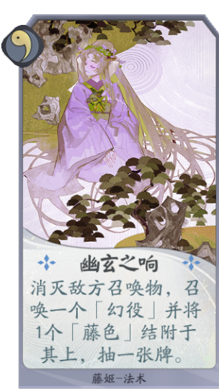 百闻牌幽玄之响.png