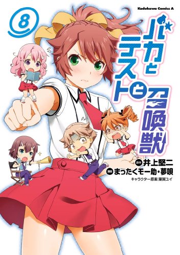 Baka and Test Manga 8.jpg