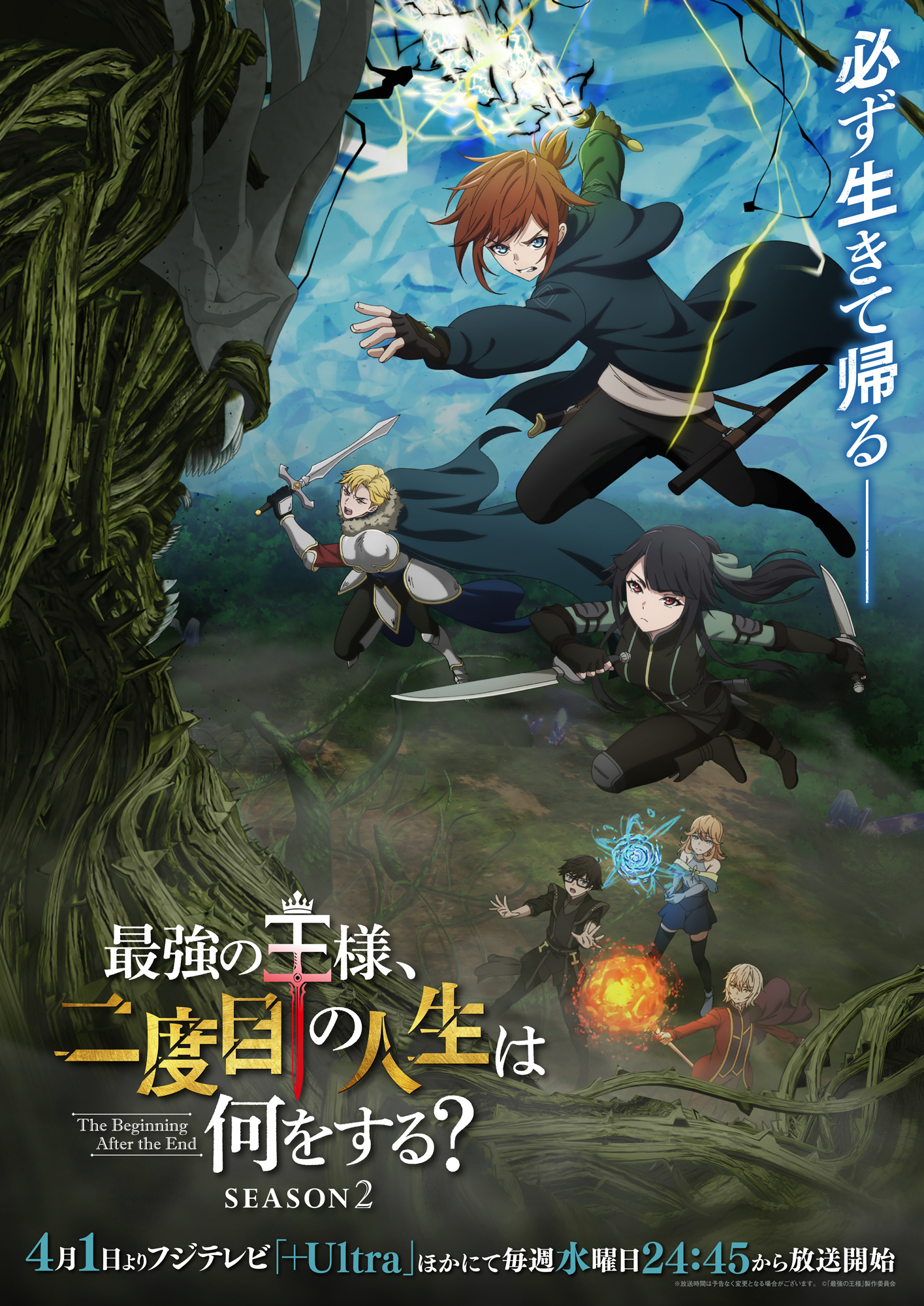 終末起點 SEASON2
